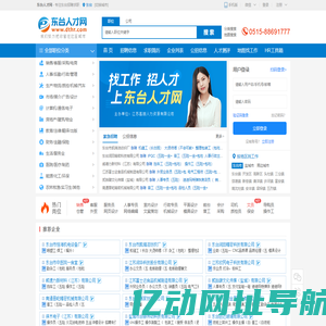 东台人才网,东台招聘网,东台人才市场招聘信息-dthr.com