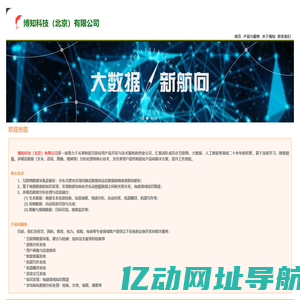欢迎光临 | 博知科技（北京）有限公司