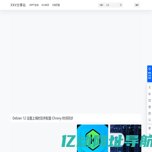XXV分享站