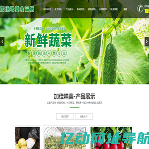 城阳区加佳味美食品店-69西红柿,叶三黄瓜,樱桃萝卜,海鲜水产,