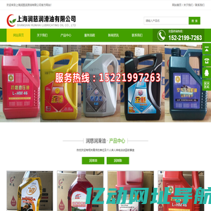 上海润慈润滑油有限公司_首页