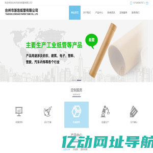 台州市浙浩纸管有限公司-圆形纸管,方纸筒