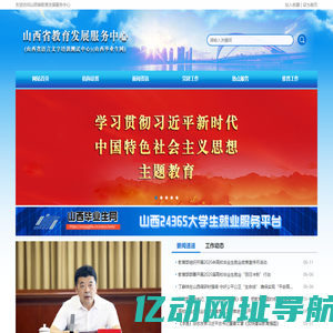 山西毕业生网 - 山西省教育发展服务中心 - 首页