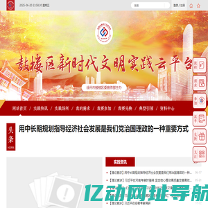 鼓楼区新时代文明实践云平台