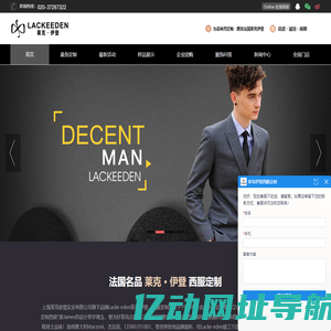 莱克伊登西服定制 | 西装定做-男士量身定制时尚品牌