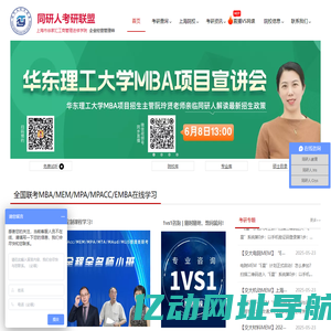 同研人考研联盟-考研辅导网课,考研面试辅导,考研复试辅导,考研笔试辅导-同研人考研联盟，考研就上同研人