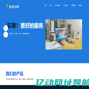 蓝多创新软件主页