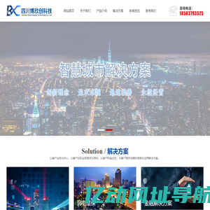 四川博欣创科技有限公司-安防监控_系统集成_弱电工程  ,弱电维保，会议系统，广播系统