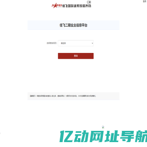 佳飞二期业主信息平台
