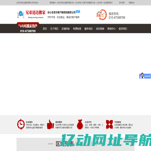 北京兄弟迅达搬家有限公司010-67388789