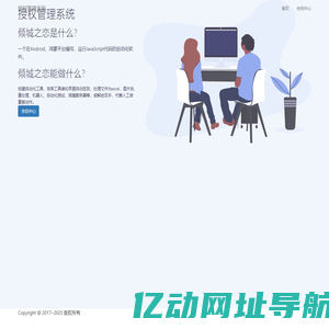 授权管理系统
