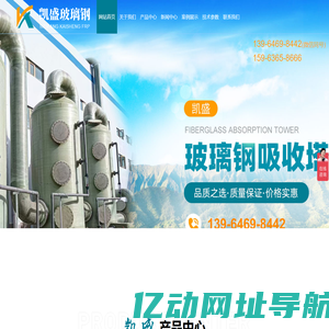 潍坊凯盛玻璃钢有限公司-潍坊凯盛玻璃钢有限公司