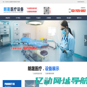 山东朗晟医疗设备有限公司