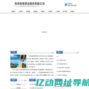 苏州保洁|苏州清洁_苏州如意保洁服务有限公司