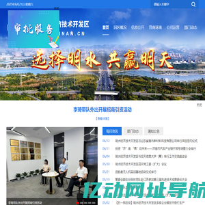 济南市明水经济技术开发区管理委员会