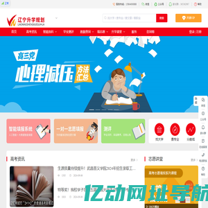 辽宁升学规划权威平台