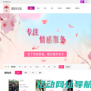 遮阳伞交友-同城遮阳伞交友站