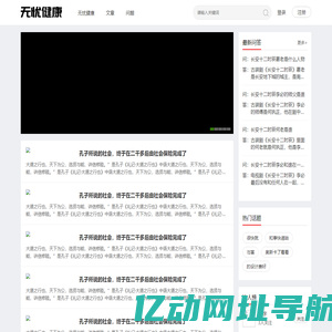 无忧健康