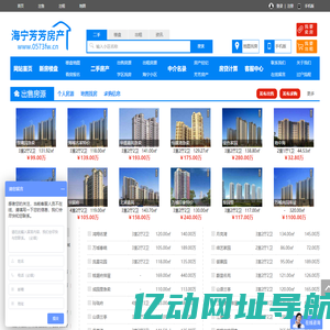海宁房产网-海宁二手房-海宁租房