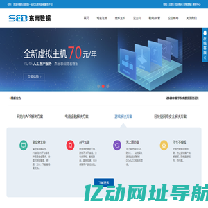 东南数据--提供虚拟主机、域名注册、域名申请、企业邮局、香港服务器租用、服务器租用、服务器托管