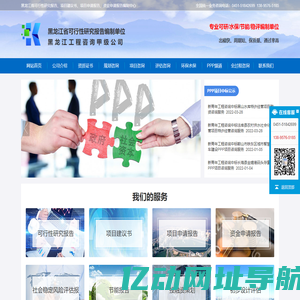 黑龙江可研报告公司_哈尔滨可行性研究报告_哈尔滨可研报告_稳评报告-黑龙江工程咨询甲级公司