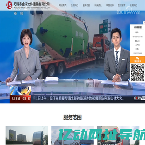 江苏大件物流运输-无锡大件运输-江苏金宋大件运输有限公司