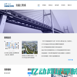 同济大学-交通工程系