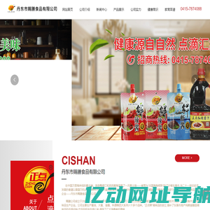 豆瓣酱-鲜虾酱-鲜辣酱-丹东市赐膳食品有限公司