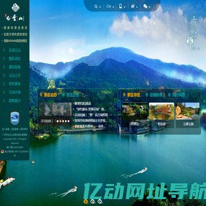 白云山风景区门户网站