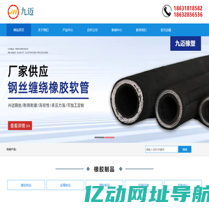 河北九迈橡塑制品有限公司-矿用高压胶管|液压油管|夹布胶管|金属软管
