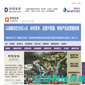 动能智库-戴欣明工作室-中国著名战略定位策划机构-四季康养产业唯一授权商、乡村振兴、欢乐上河、东街草市、百师医谷-四季康养文旅小镇、旅居康养小镇、酒肆街、汴河酒肆授权服务商-城市开发网-蔡恒儿工作室-产业、商业地产战略定位咨询策划创新引领者-产业及商业架构设计-南方略营销咨询公司-深圳市前海动能投资-前海四季康养管理（深圳）、深圳市动能企业管理咨询有限公司