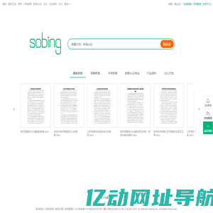 搜必应 - 海量文档有搜必应。
