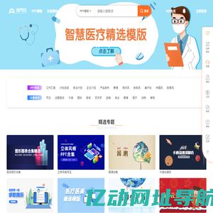 演界网精美PPT模板会员免费下载_矢量图片素材多品类模板服务平台