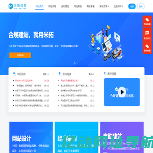 米拓信息-专注企业建站系统研发及网站合规化管理