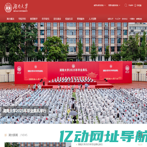 湖南大学