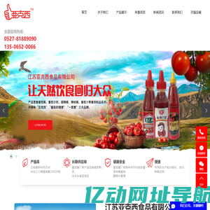 番茄酱_番茄酱厂家_番茄酱品牌-江苏亚克西食品有限公司