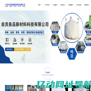 自贡良品新材料科技有限公司