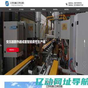 江苏伍鑫纳得科技有限公司-变压器片式散热器生产线-弹壳箱专用焊机-点焊机