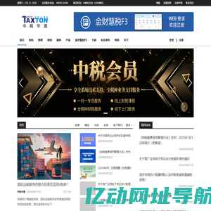 深圳市中税华通信息咨询有限公司