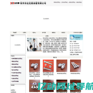 常州达克罗加工,江苏达克罗加工,武进达克罗加工―常州市达克锈涂覆有限公司