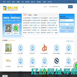 路桥人才网_路桥招聘信息网_台州市路桥区求职找工作