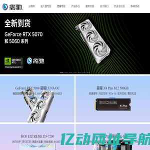 影驰官网