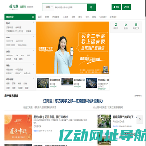 江阴房产网-江阴二手房-江阴租房-江阴福吉家房产网