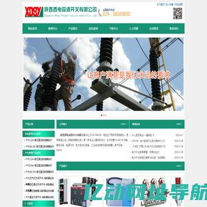 陕西西电森源开关有限公司