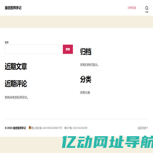 重症医师手记
