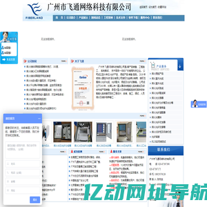 广州市飞通网络科技有限公司