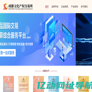 成都文化产权交易所