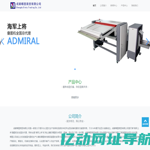 成都蝶图商贸有限公司-“海军上将”叠图机