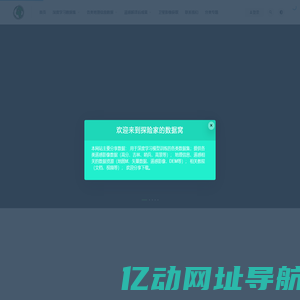 探险家的数据窝-数据是第一生产力