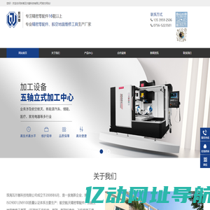 珠海瓦尔基科技有限公司_精密零配件加工_精密检测设备_航空航天_五轴加工_走心机_车铣复合